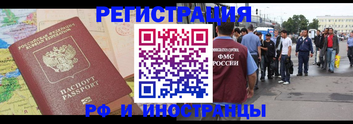 прописка для работы в Ярославле