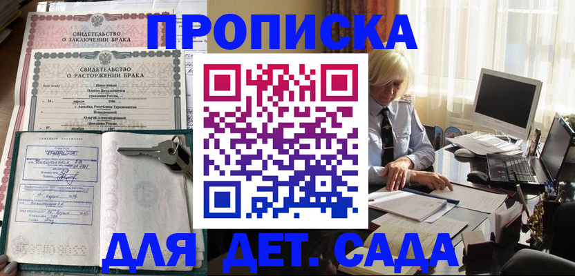 купить прописку в Ярославле